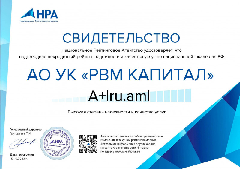 НРА подтвердило некредитный рейтинг надежности УК «РВМ Капитал» на уровне А+