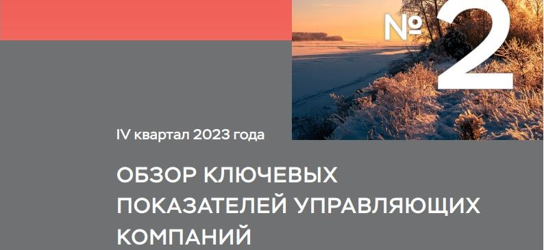 Стоимость активов УК по итогам 2023 года достигла почти 21 трлн рублей