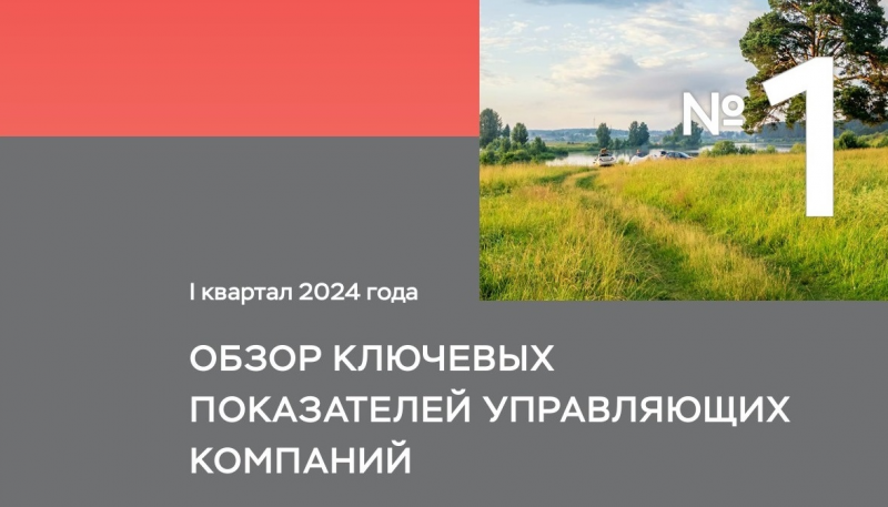 Основной приток средств в ЗПИФ  в 1-м квартале 2024 обеспечили корпоративные инвесторы