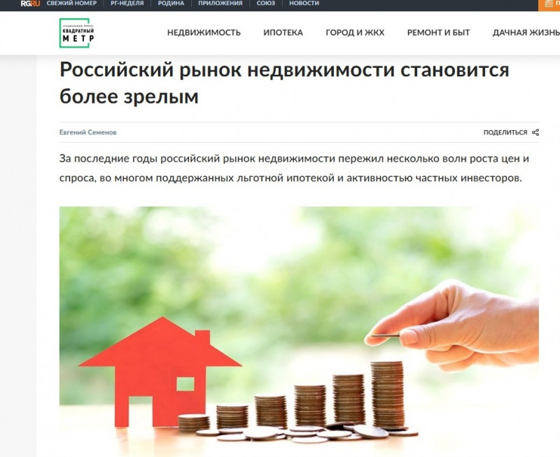 Российский рынок недвижимости становится более зрелым