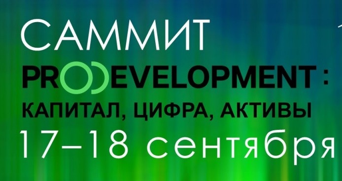 Ключевое событие года: Саммит РГУД в Санкт-Петербурге