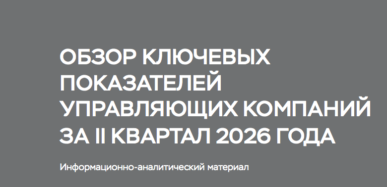 Активы УК по итогам II квартала 2026 года достигли почти 36 трлн рублей